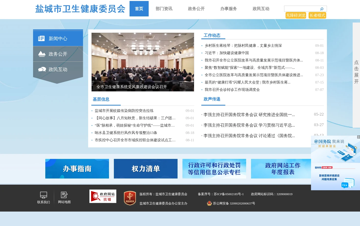 盐城市卫生健康委员会 页面快照